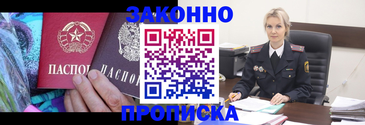 временная регистрация для школы в Шебекино