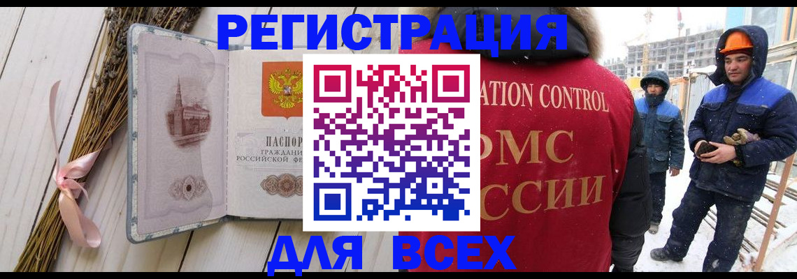 прописка штамп в Шебекино